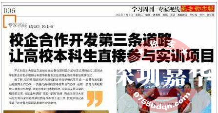 南都独家报道--嘉华与深圳大学合作