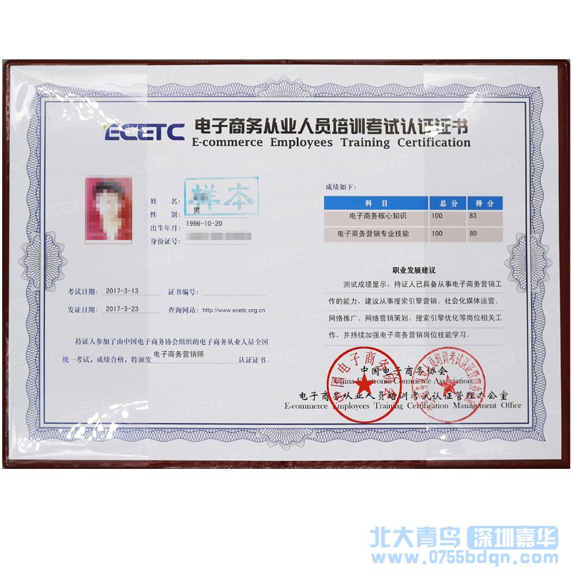 ECETC证书-新