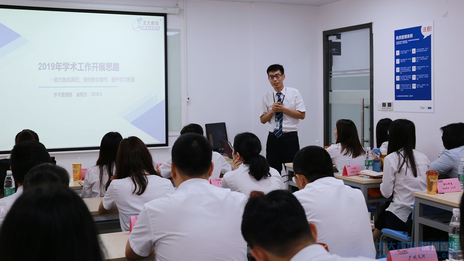 嘉华教育集团承办北大青鸟APTECH 2019年第二季度华南区教学就业区域研讨会